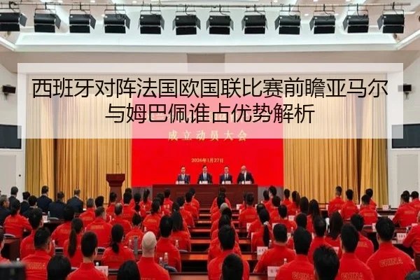 xi-ban-ya-dui-zhen-fa-guo-ou-guo-lian-bi-sai-qian-zhan-ya-ma-er-yu-mu-ba-pei-shui-zhan-you-shi-jie-xi-2-655.jpg